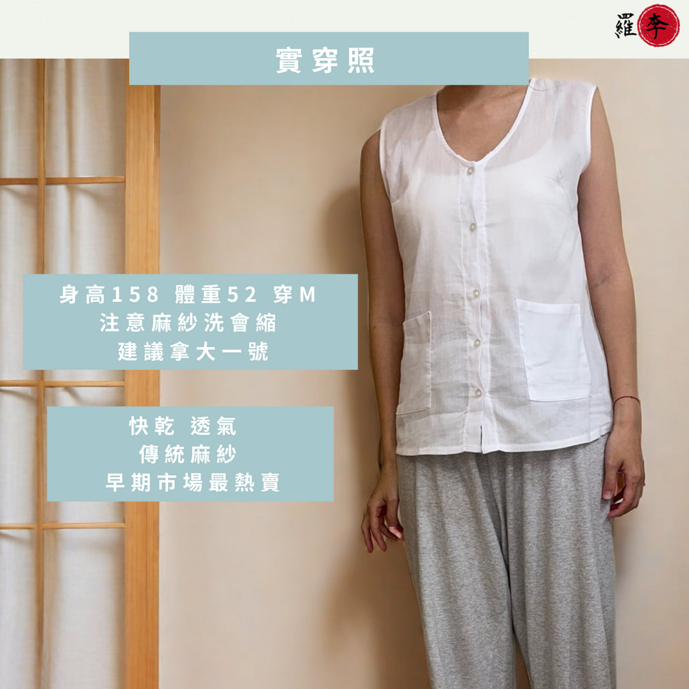 MIT 全開扣麻紗竹紗女背心