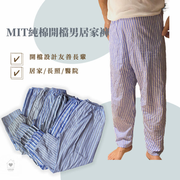 MIT 純棉開檔男生薄長褲 阿公褲 中老年樂齡褲