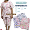 MIT 女純棉短袖套裝 可單買上衣