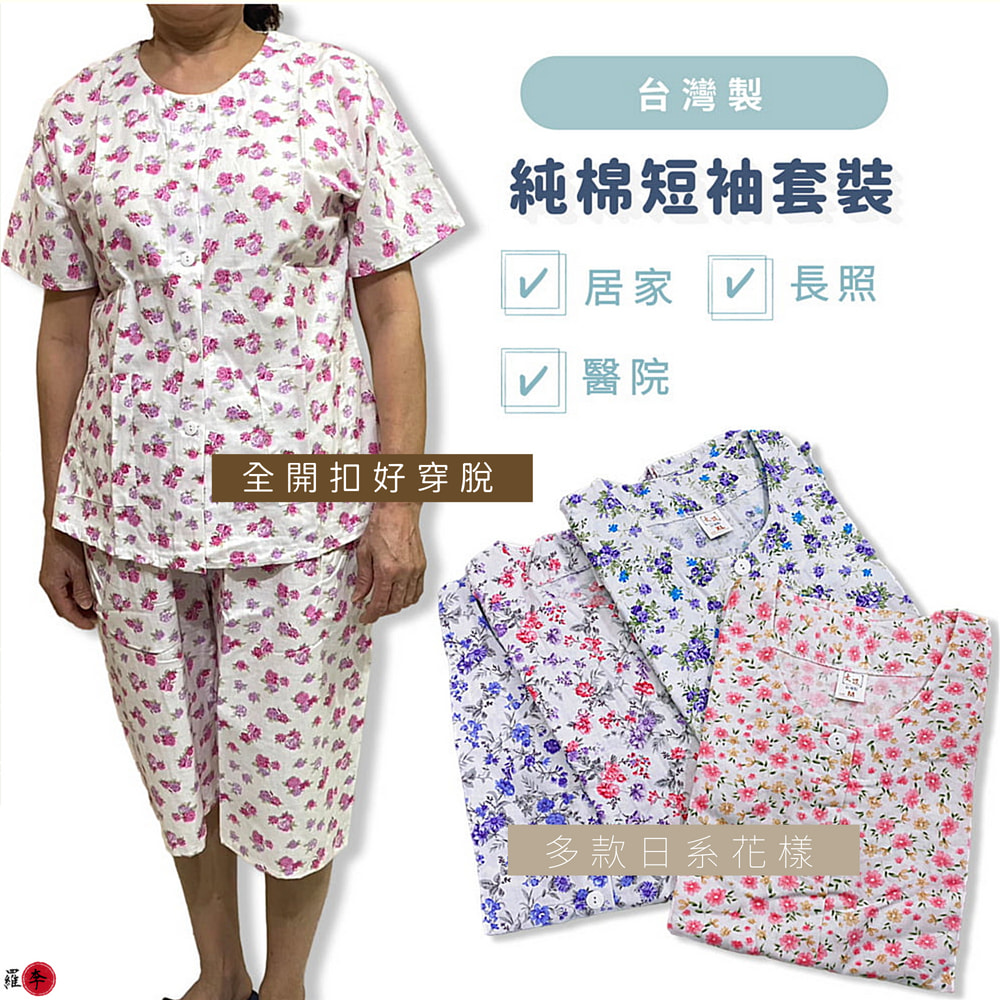MIT 女純棉短袖套裝 可單買上衣