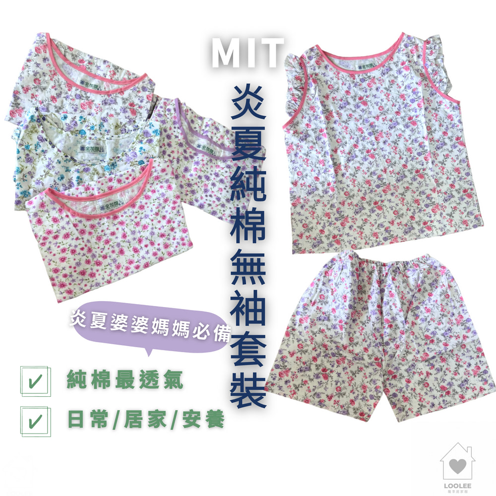MIT中老年純棉女背心套裝