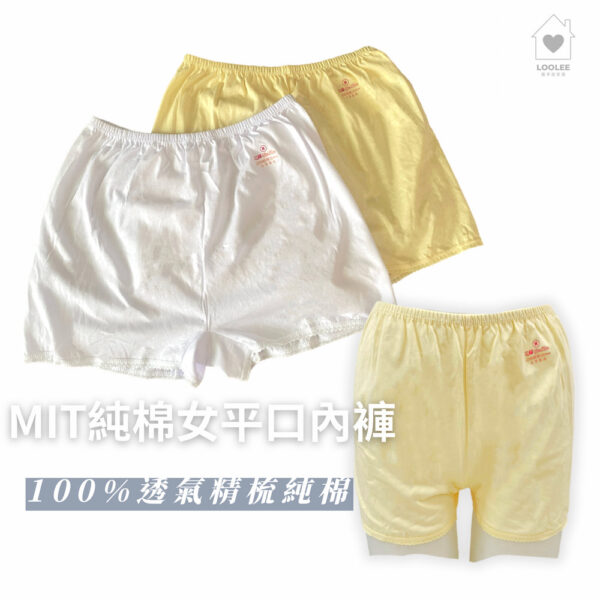 MIT台灣製純棉女四角內褲 阿嬤內褲 媽媽內褲