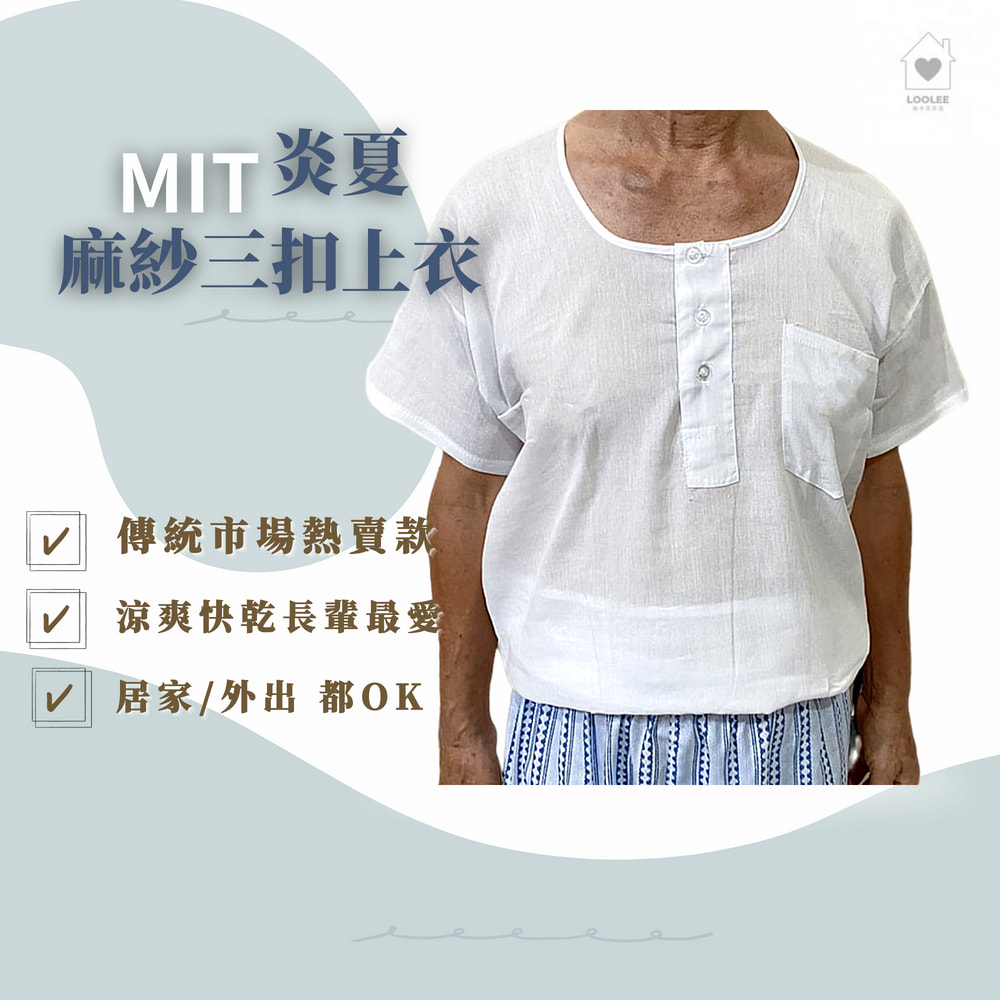 MIT麻紗短袖汗衫 銀髮族竹紗上衣 阿公衣服 長輩衣服