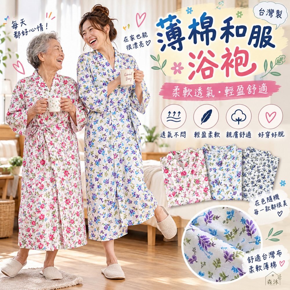 台灣製 春夏女和服 薄浴袍 好穿脫照護服 全加誼女薄睡袍