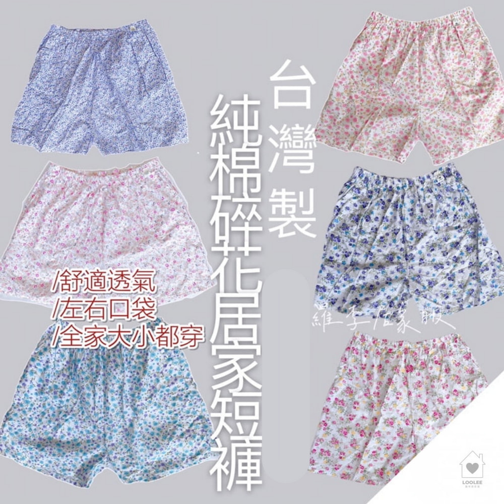 MIT純棉居家碎花女睡褲
