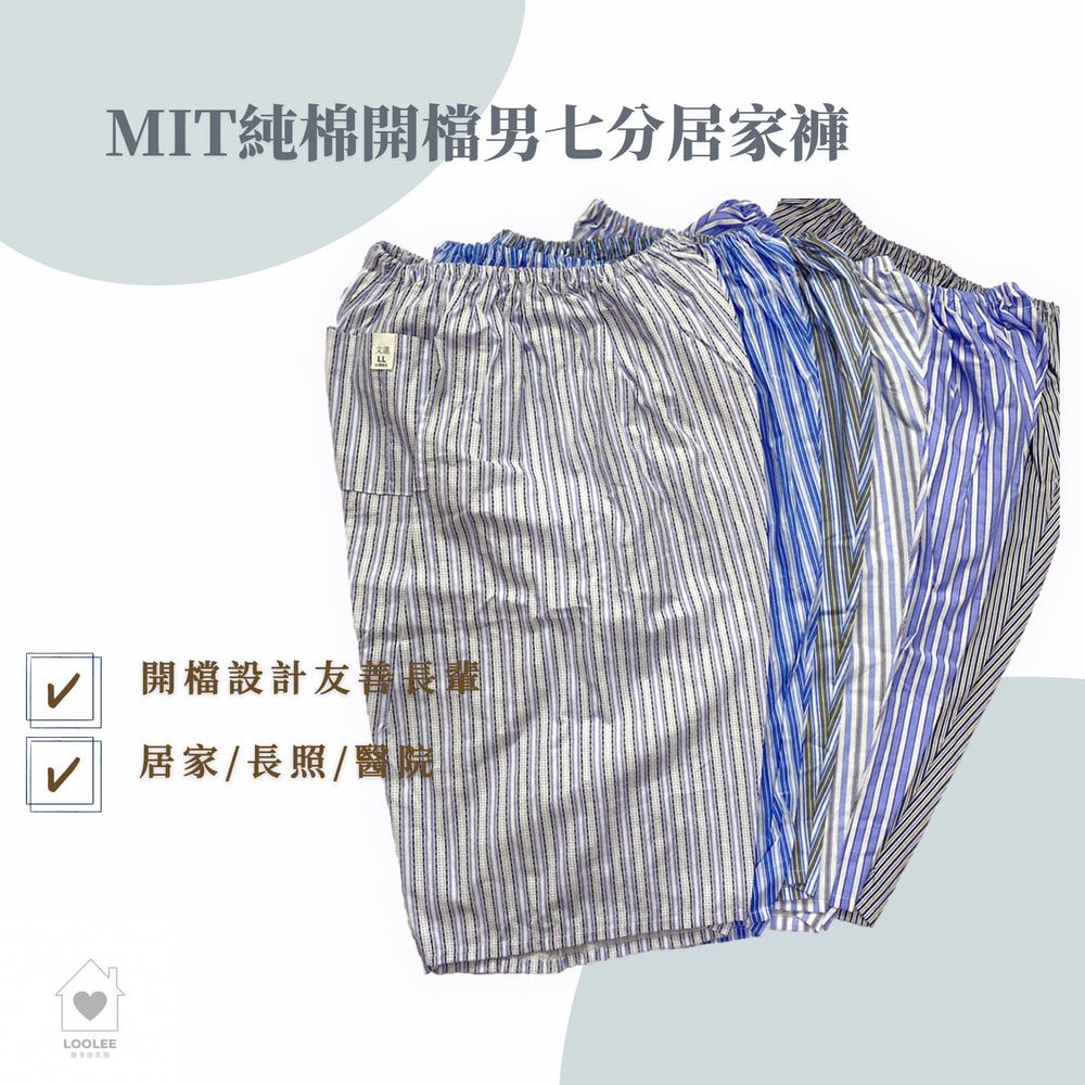 MIT純棉開檔男生七分居家褲 中老年樂齡銀髮半長褲