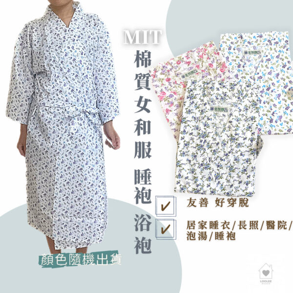 MIT 女睡袍 春夏女和服 浴袍 好穿脫照護服