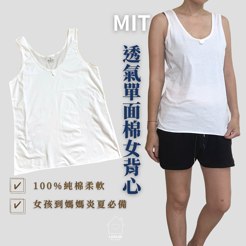 MIT單面棉純棉女背心 女汗衫 女內搭  女背心 汗衫女 學生制服內搭
