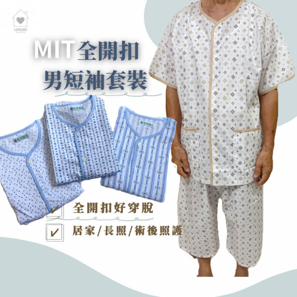 全加誼 男短袖套裝 MIT 銀髮族居家衣 阿公睡衣