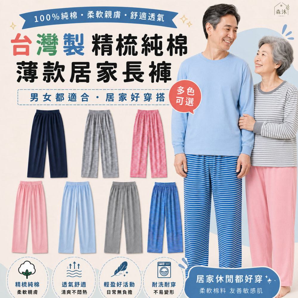 tw-11134207-820li-ms9o9m7sy3uo3a (1) 三五衣著精梳純棉薄長袖薄長褲 台灣製 冷氣房睡衣套裝 上下拆賣