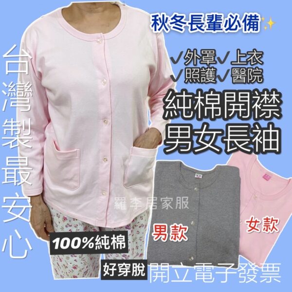 中老年人外套 MIT童馨春秋純棉中厚全開釦上衣 銀髮族好穿脫