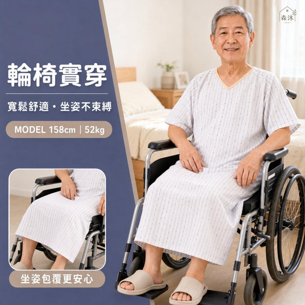 全加誼男氣切服 病人服 癱瘓服 全開扣肩扣 銀髮族好穿脫衣服