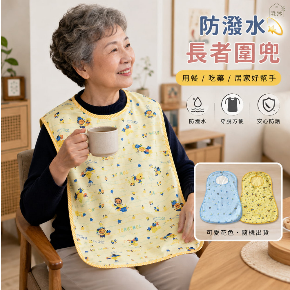 台灣製大人圍兜 童馨圍兜