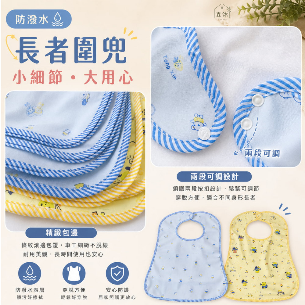 台灣製大人圍兜 童馨圍兜
