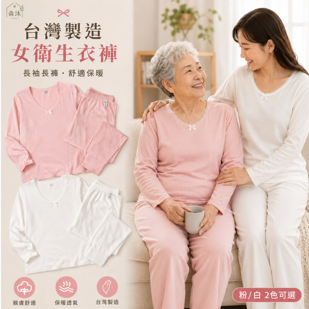 童馨 女中厚衛生衣 秋冬 台灣製純棉女衛生衣褲