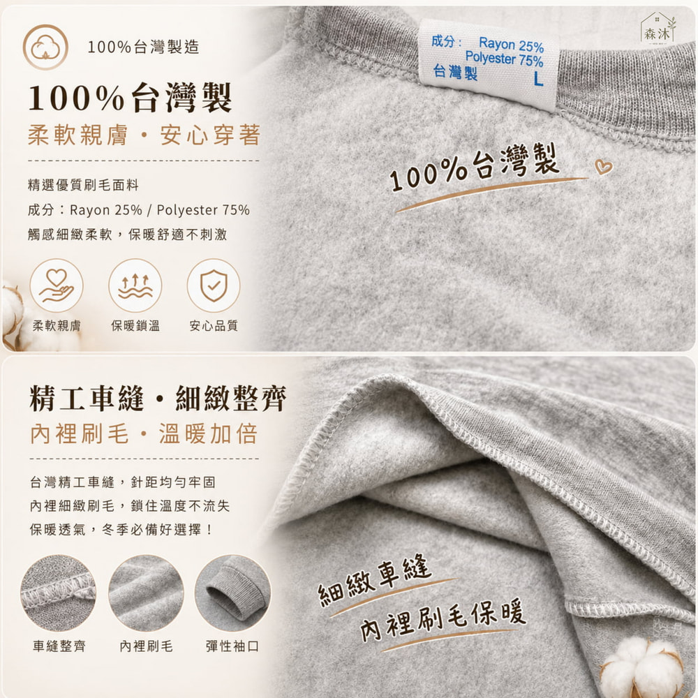 日鶴刷毛上衣 台灣製睡衣