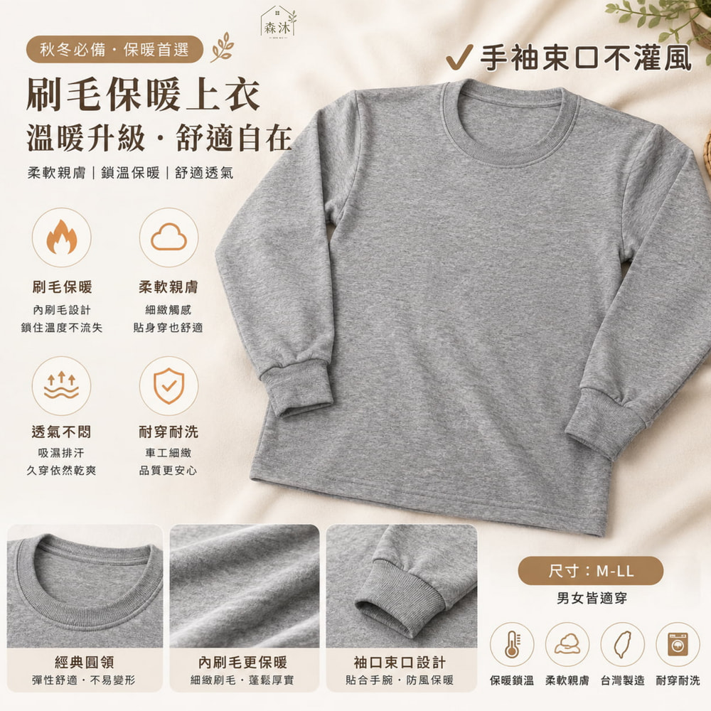 日鶴刷毛上衣 台灣製睡衣