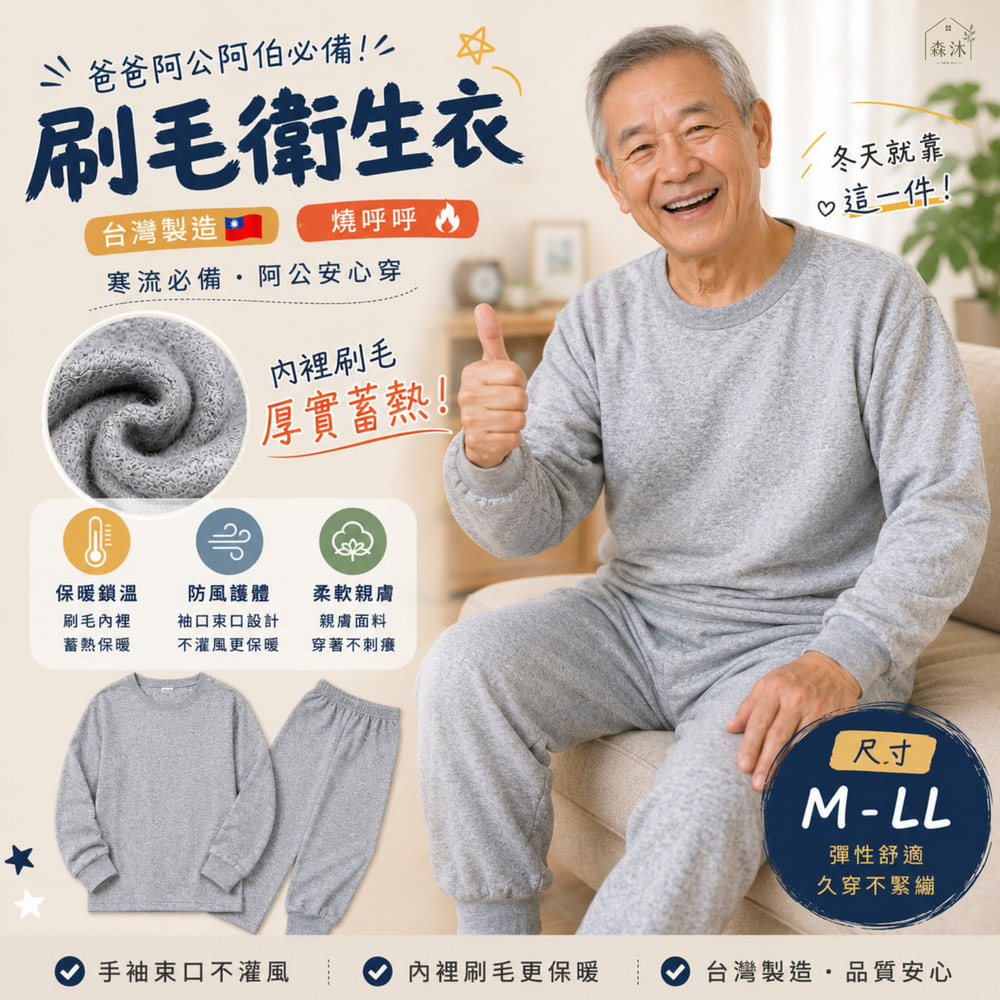 日鶴刷毛上衣 台灣製睡衣