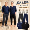 羊毛蠶絲男保暖衣 保暖褲 中老年居家服 阿公衣服 爸爸衣服 台灣長者居家品牌