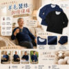 羊毛蠶絲男保暖衣 保暖褲 中老年居家服 阿公衣服 爸爸衣服 台灣長者居家品牌