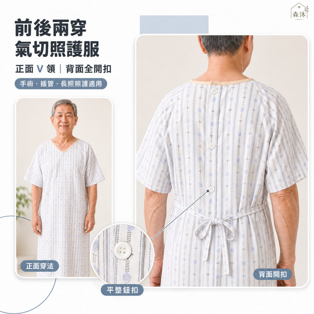 全加誼男氣切服 病人服 癱瘓服 全開扣肩扣 銀髮族好穿脫衣服