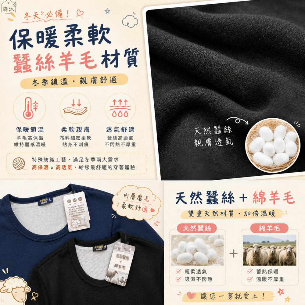 羊毛蠶絲男保暖衣 保暖褲 中老年居家服 阿公衣服 爸爸衣服 台灣長者居家品牌