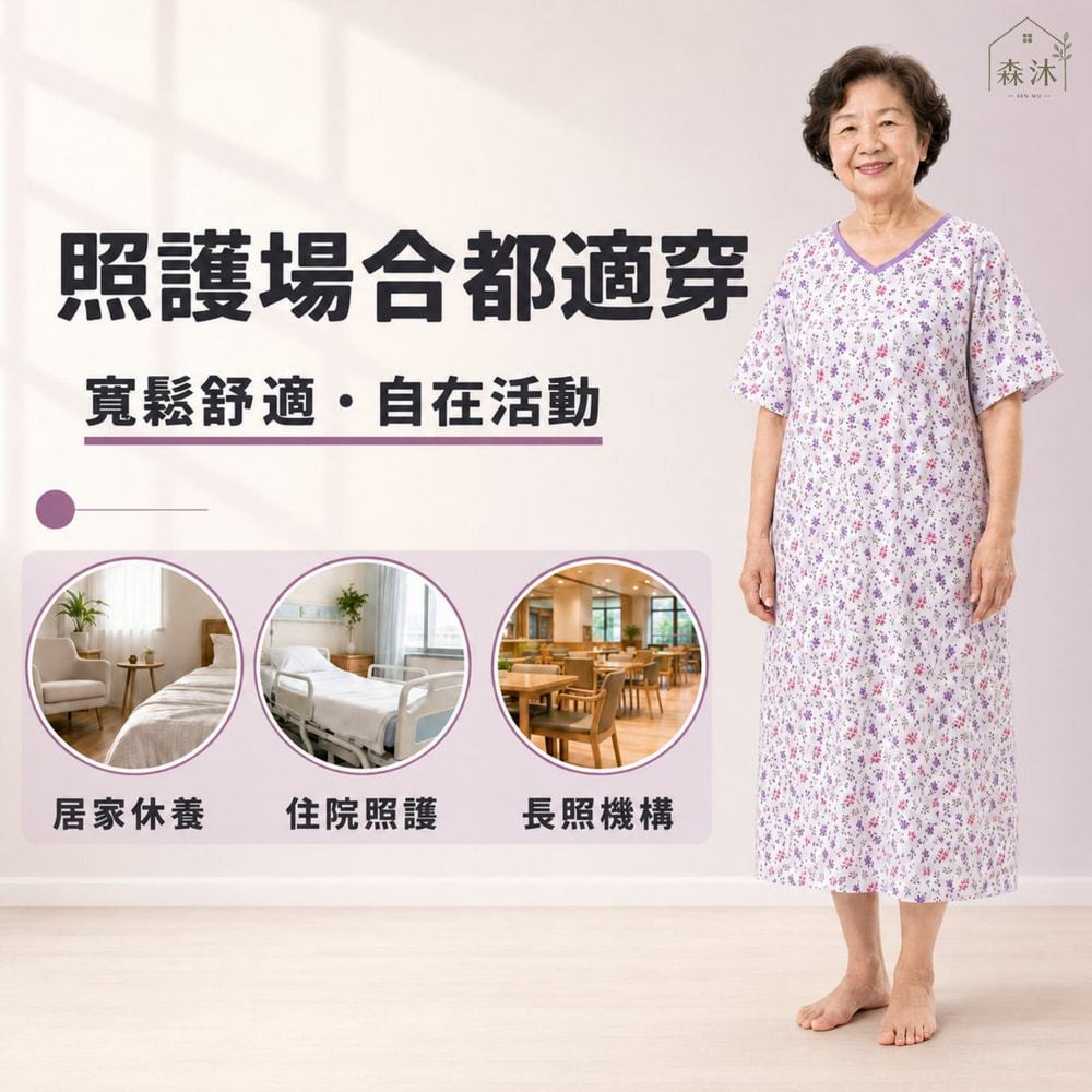 全加誼 女生反穿式臥床服.氣切服.照護服MIT 全加誼女氣切服 病人服 癱瘓服 全開扣肩扣 銀髮族好穿脫衣服