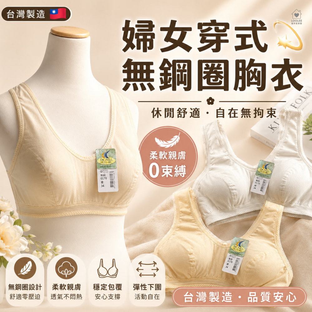 台灣製 阿嬤內衣 無鋼圈內衣 媽媽內衣