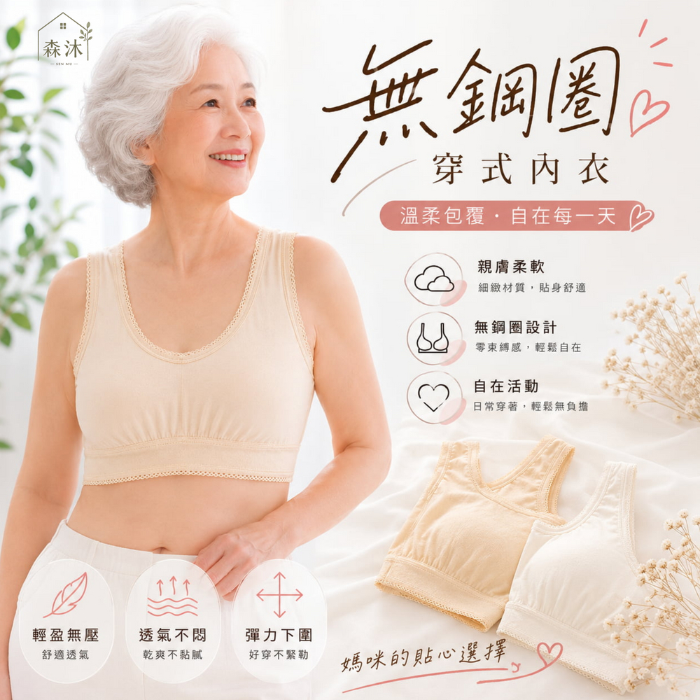 台灣製 阿嬤內衣 無鋼圈內衣 媽媽內衣