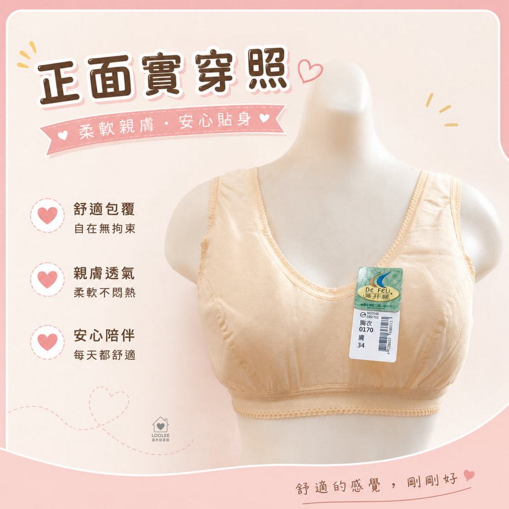 台灣製 阿嬤內衣 無鋼圈內衣 媽媽內衣
