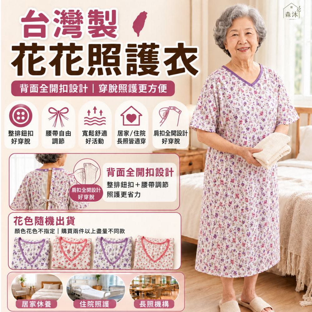 全加誼 女生反穿式臥床服.氣切服.照護服MIT 全加誼女氣切服 病人服 癱瘓服 全開扣肩扣 銀髮族好穿脫衣服