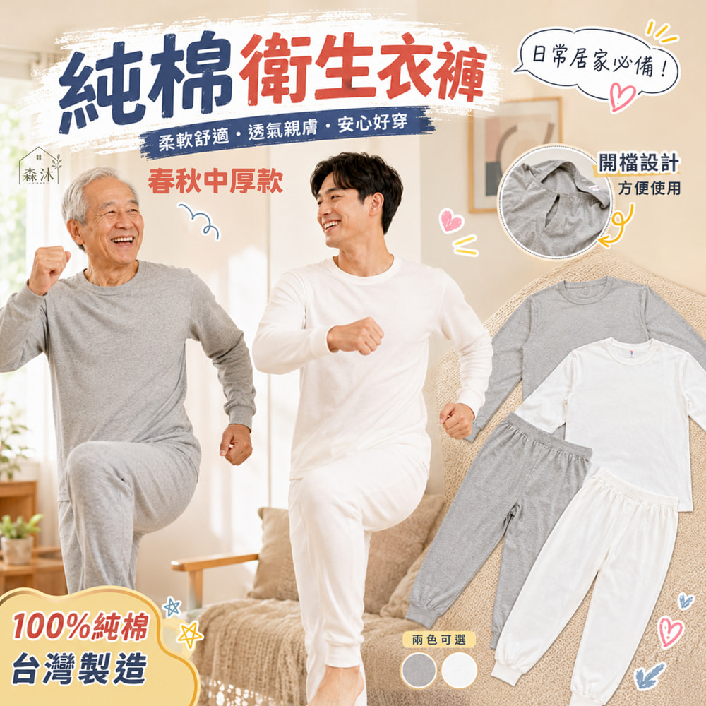 001_羅李_vivipic - 2026-09-01T130930.485 童馨 純棉中厚男衛生衣 男衛生褲 春秋款 2890 2880