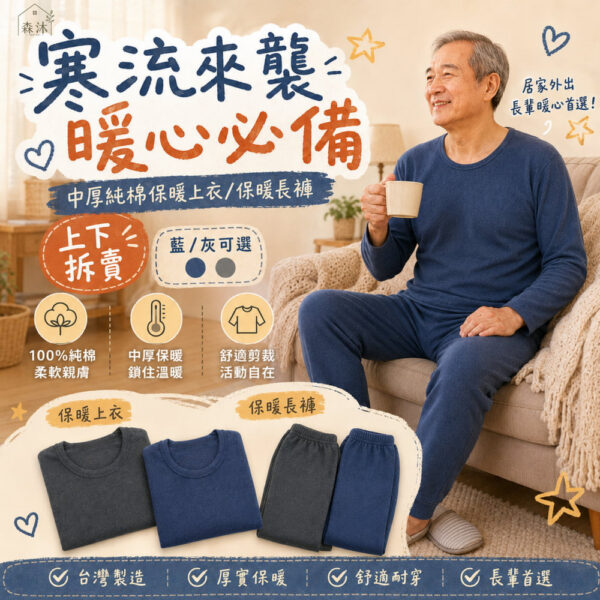 001_羅李_vivipic - 2026-09-04T161633.604 中老年居家服 寒流保暖衣褲 厚保暖褲保暖衣 加絨居家褲 阿公爸爸冬天外褲 加絨加厚暖長褲 樂齡族居家服 銀髮族居家服