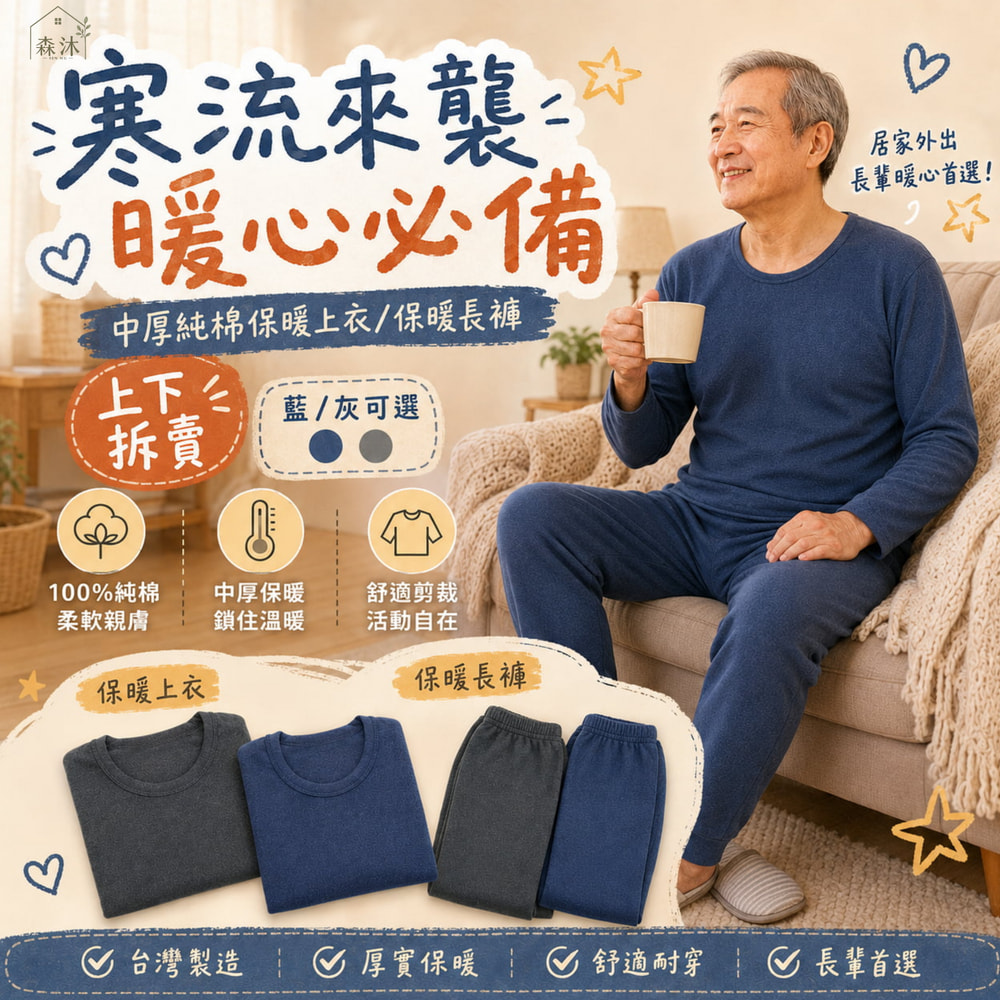 中老年居家服 寒流保暖衣褲 厚保暖褲保暖衣 加絨居家褲 阿公爸爸冬天外褲 加絨加厚暖長褲 樂齡族居家服  銀髮族居家服
