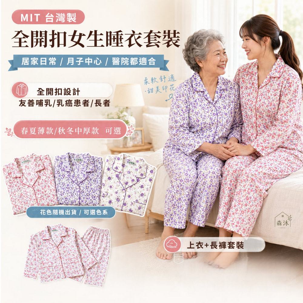 tw-11134207-820l9-mry6ecos2hacd4 乳癌衣服 哺乳友善 女全開扣長袖套裝 好穿脫有領女居家套裝