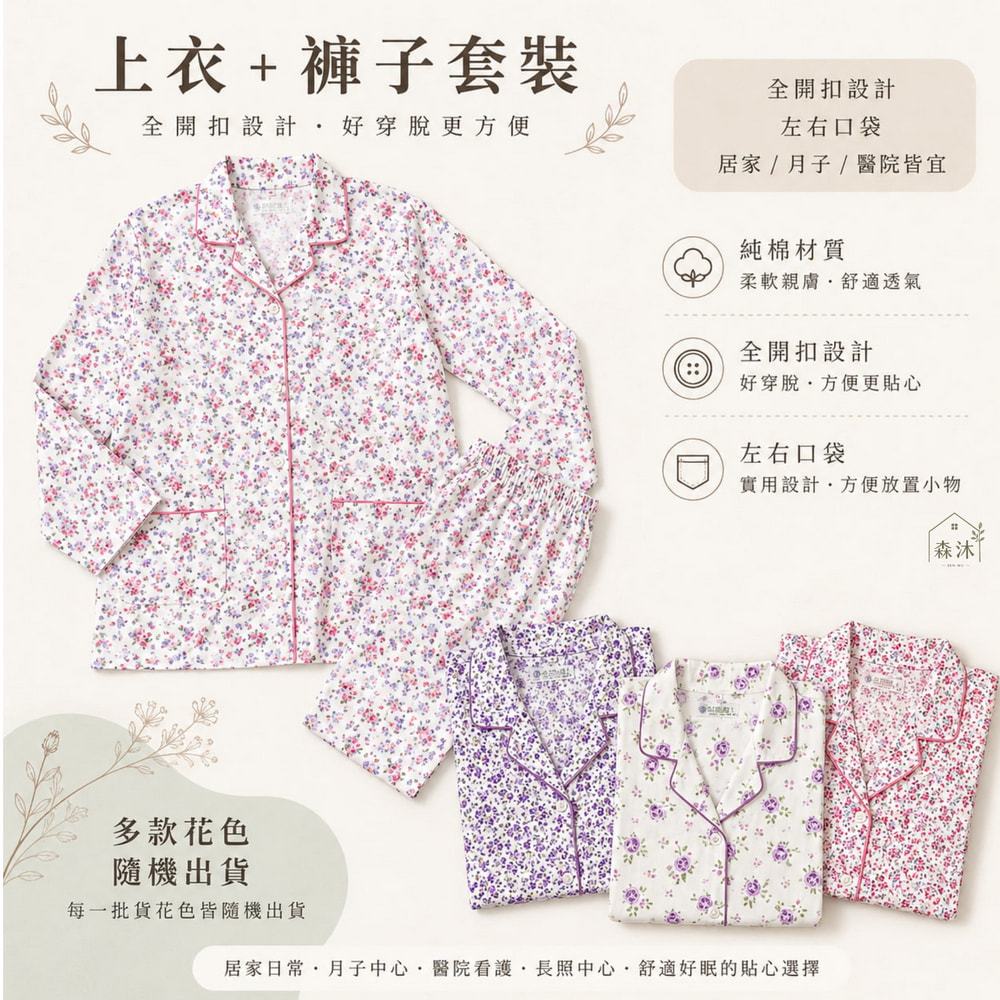tw-11134207-820ld-mry80kxioa9u9c 乳癌衣服 哺乳友善 女全開扣長袖套裝 好穿脫有領女居家套裝
